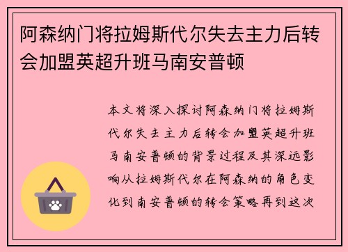 阿森纳门将拉姆斯代尔失去主力后转会加盟英超升班马南安普顿