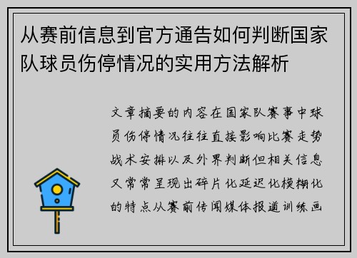 /uploads/images/20260804/cong-sai-qian-xin-xi-dao-guan-fang-tong-gao-ru-he-pan-duan-guo-jia-dui-qiu-yuan-shang-ting-qing-kuang-de-shi-yong-fang-fa-jie-xi.webp
