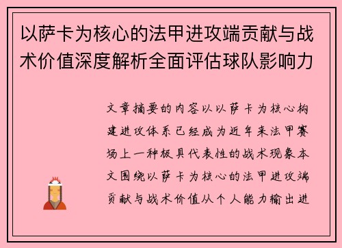/uploads/images/20260805/yi-sa-ka-wei-he-xin-de-fa-jia-jin-gong-duan-gong-xian-yu-zhan-shu-jia-zhi-shen-du-jie-xi-quan-mian-ping-gu-qiu-dui-ying-xiang-li.webp